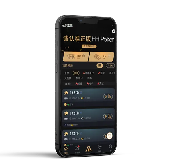 HHpoker优质联盟局游戏界面